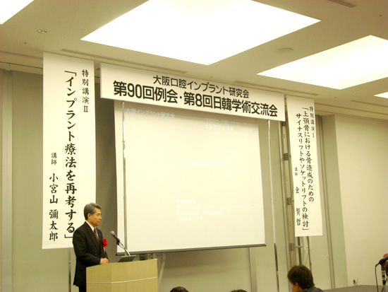 第90回例会　特別講演会・第8回日韓学術交流会